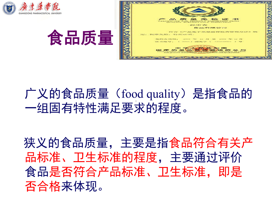 第10章食品安全监督管理课件.ppt_第3页