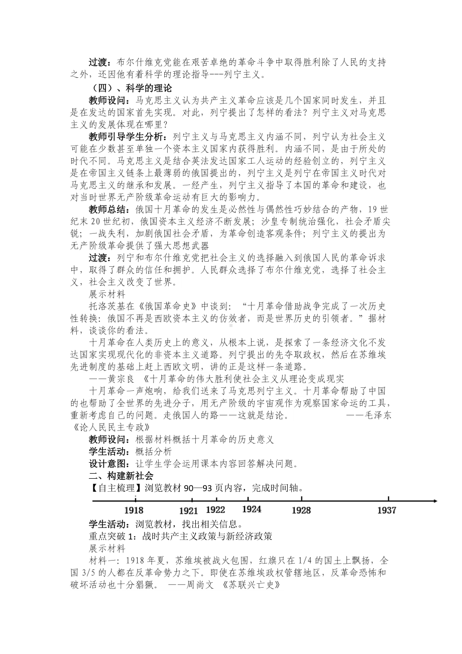 2022年高中统编教材历史培训《第15课 第15课 十月革命的胜利与苏联的社会主义实践》教学设计.docx_第3页