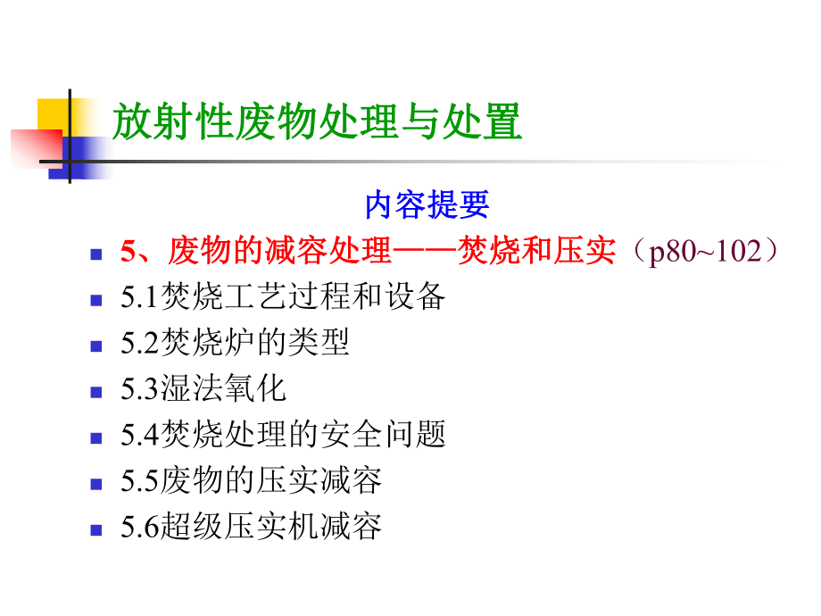 精选《处理与处置》5焚烧和压实资料课件.ppt_第2页