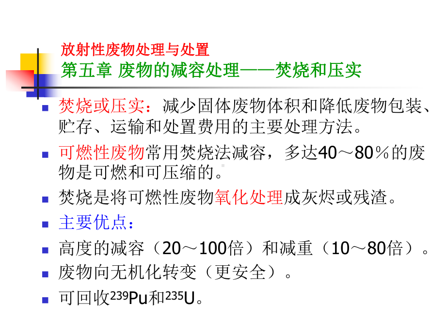 精选《处理与处置》5焚烧和压实资料课件.ppt_第3页