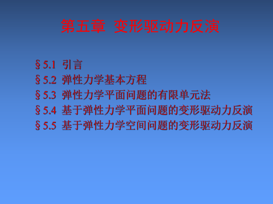 单元刚度矩阵和单元等效节点荷载课件.ppt_第1页