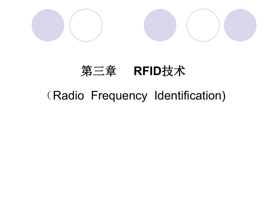 RFID技术RadioFrequencyIdentification课件.ppt_第1页