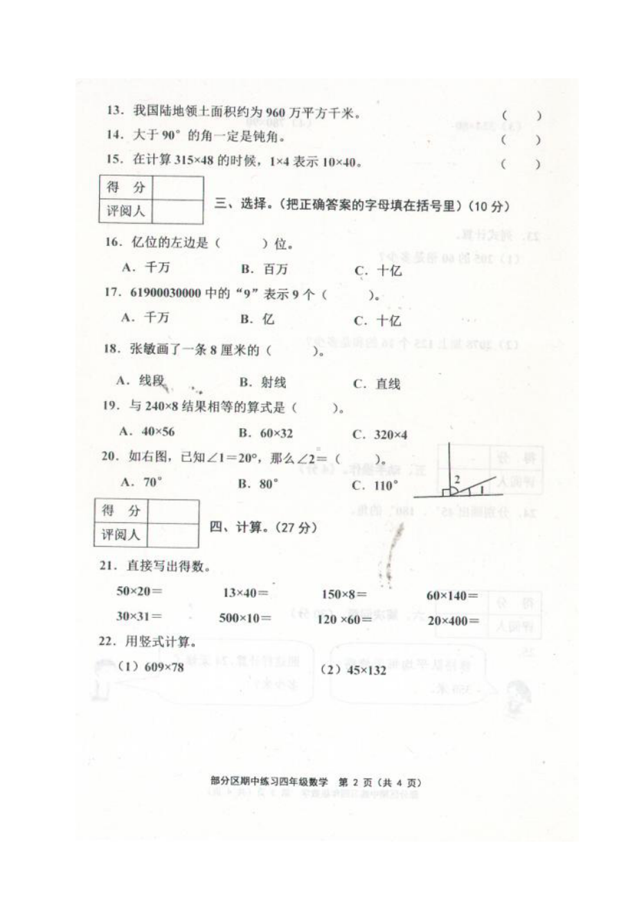 天津市部分区2020-2021学年四年级上学期期中练习数学试题.pdf_第2页