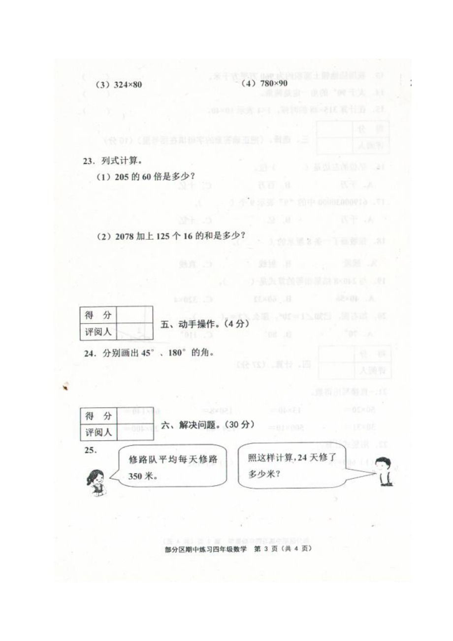 天津市部分区2020-2021学年四年级上学期期中练习数学试题.pdf_第3页