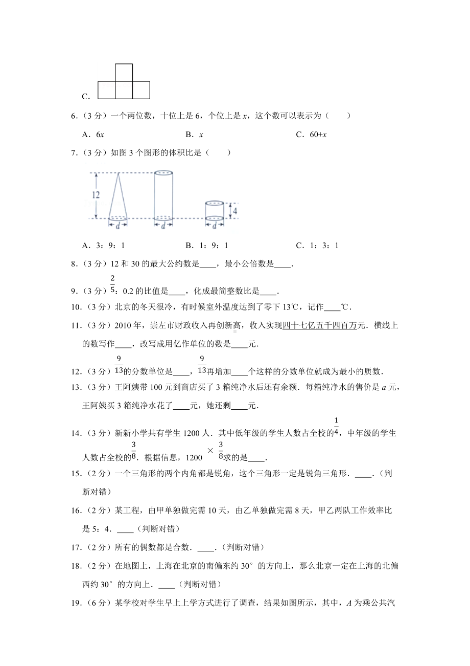 人教版数学六年级下册（分层单元卷）第6单元-A基础测试（有答案）.docx_第2页