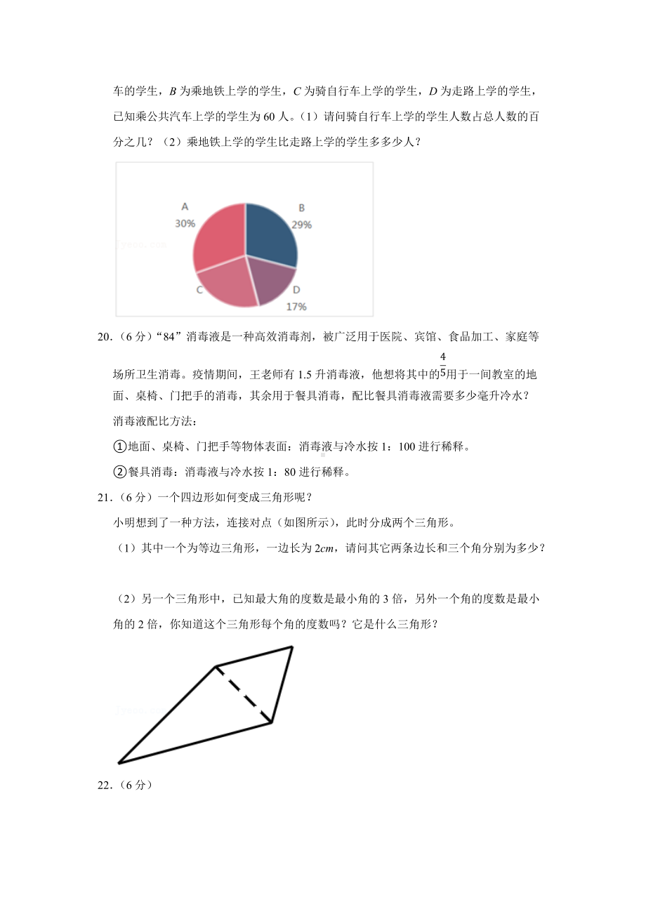 人教版数学六年级下册（分层单元卷）第6单元-A基础测试（有答案）.docx_第3页