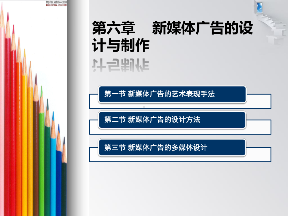 20第六章-新媒体广告的设计与制作课件.ppt_第2页