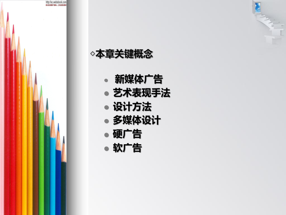 20第六章-新媒体广告的设计与制作课件.ppt_第3页