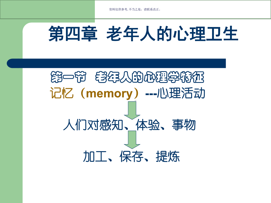 老年人的心理卫生课件.ppt_第1页