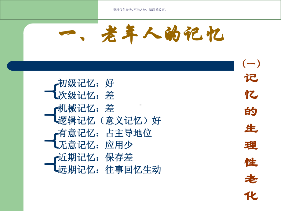 老年人的心理卫生课件.ppt_第2页