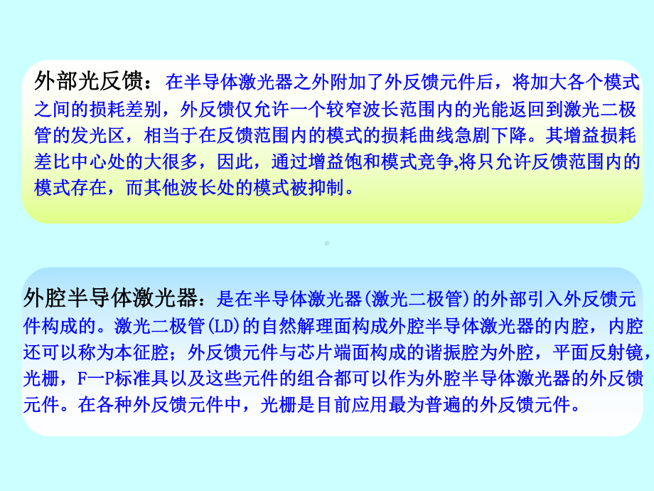 光栅在半导体激光器中的作用课件.ppt_第3页