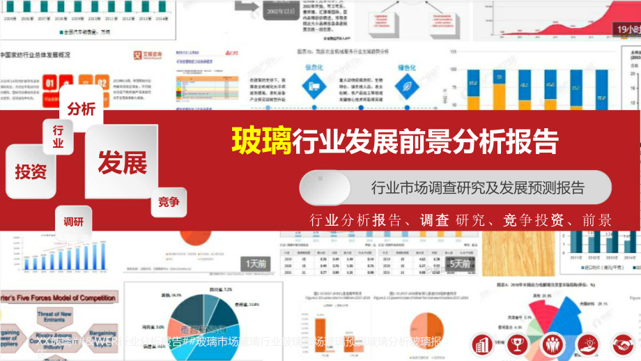 2020-2021年玻璃行业分析研究报告课件.pptx_第1页