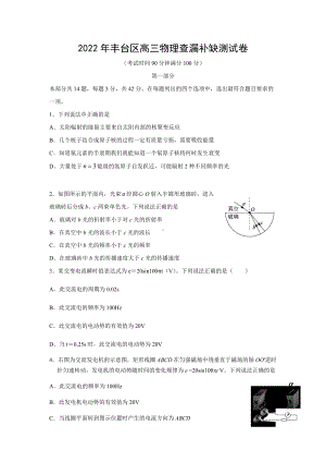 2022届北京市丰台区高考物理查漏补缺测试卷.docx