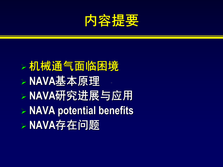 NAVA机械通气原理-讲义全课件.ppt_第2页