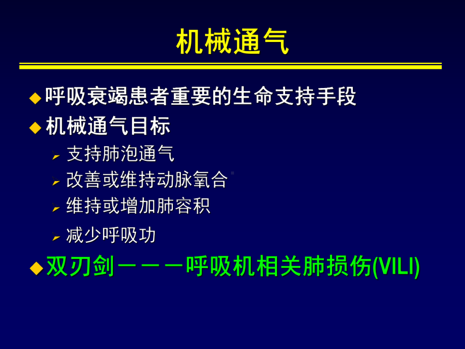 NAVA机械通气原理-讲义全课件.ppt_第3页