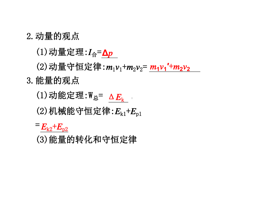 6第4课时-动力学三大定律的综合应用精品PPT课件.ppt_第2页