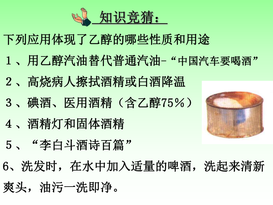 乙醇与金属钠反应课件.ppt_第2页