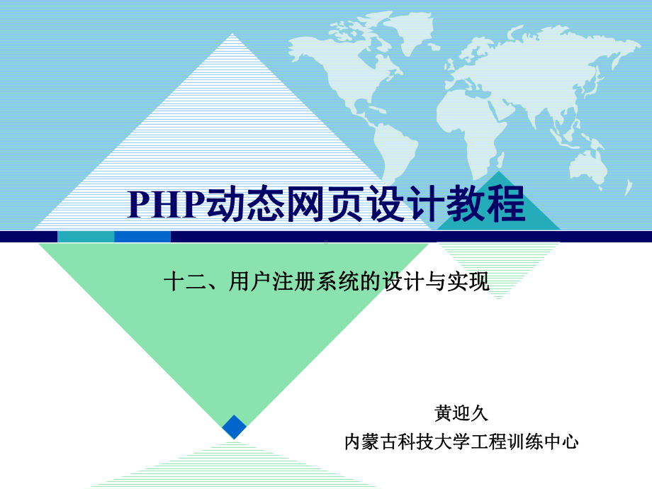 用户注册系统的设计与实现课件.pptx_第1页