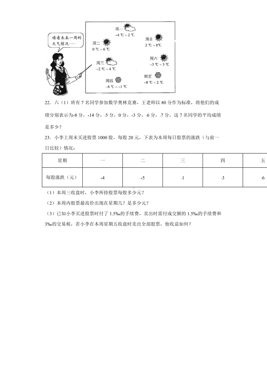 六年级下册数学人教版第1单元复习《单元测试》01（含答案）.docx_第3页