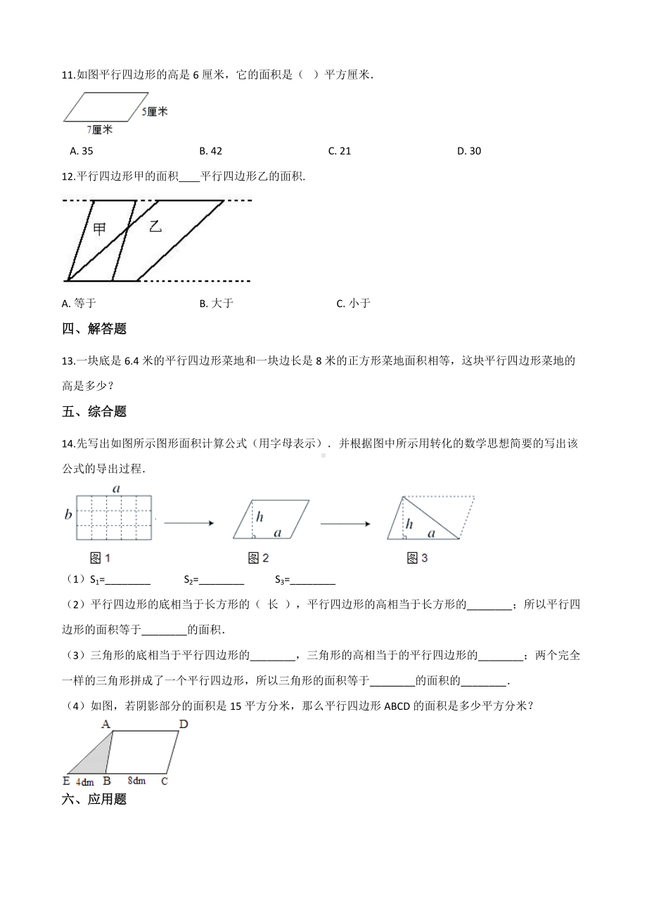 五年级上册数学一课一练-4.3平行四边形的面积 北师大版（2014秋）（含答案）.docx_第2页