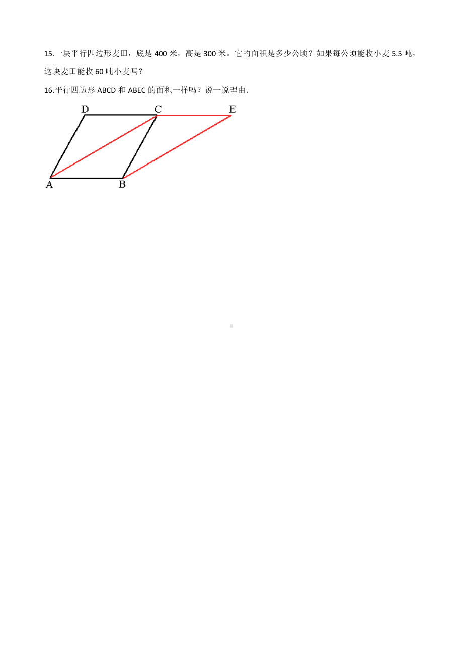 五年级上册数学一课一练-4.3平行四边形的面积 北师大版（2014秋）（含答案）.docx_第3页