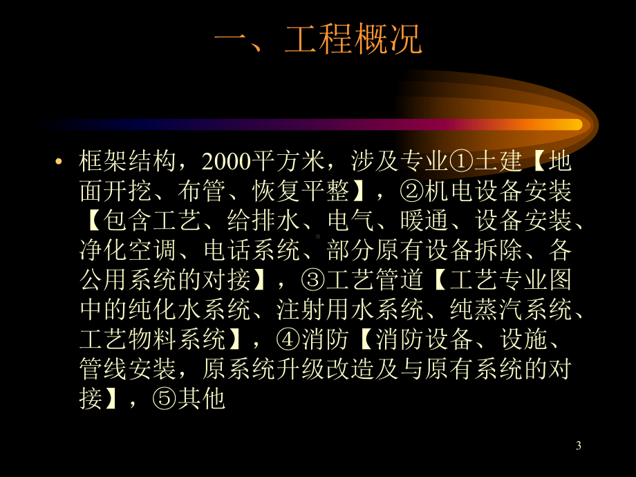 制药厂房建设施工与管理纲要PPT课件.ppt_第3页