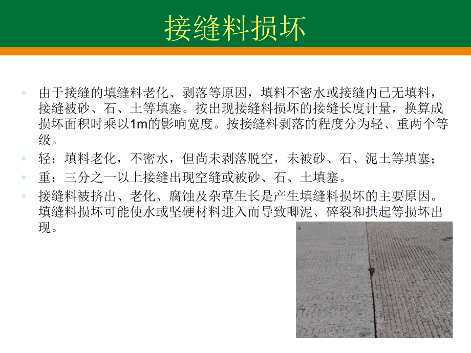 公路路面使用性能检测与评定课件.ppt_第2页