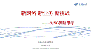 5G技术培训-产业需求、标准、组网策略课件.pptx