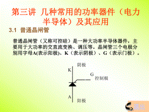 反向重复峰值电压URRM课件.ppt