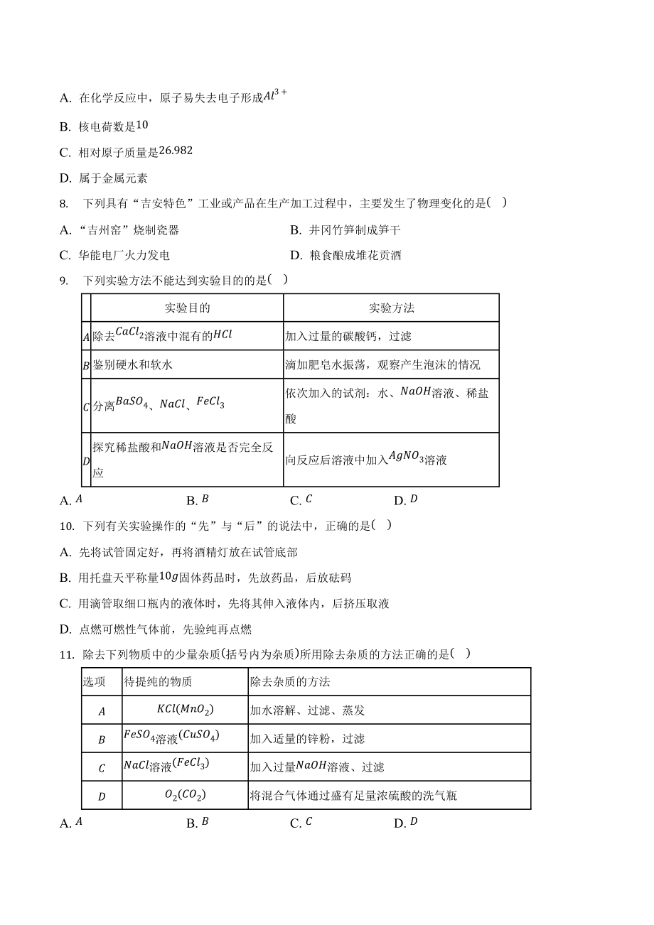 2022年山东省烟台市莱州市中考模拟化学试卷.docx_第2页