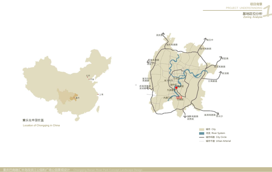 重庆海绵城市融汇半岛滨江公园及融汇广场公园概念景课件.ppt_第2页