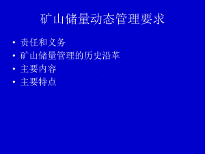 储量动态管理要求课件.ppt