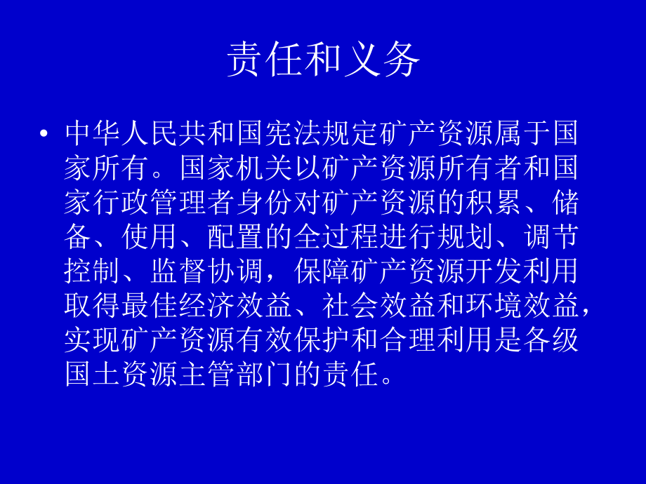 储量动态管理要求课件.ppt_第2页