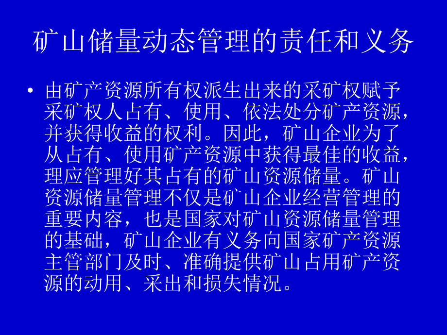 储量动态管理要求课件.ppt_第3页