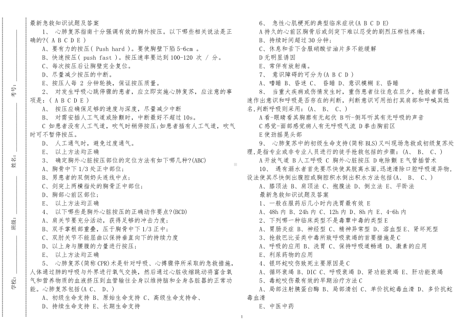 200题最新2022-2023医护急救知识培训考试题及答案.doc_第1页