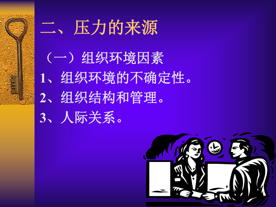 压力及缓解策略课件.ppt_第3页