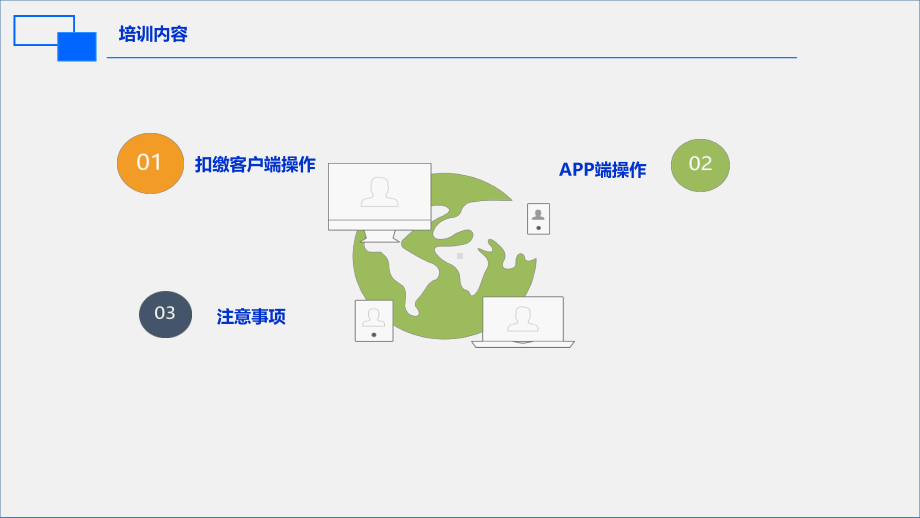 (新)自然人税收管理系统操作及注意事项0105课件.ppt_第2页