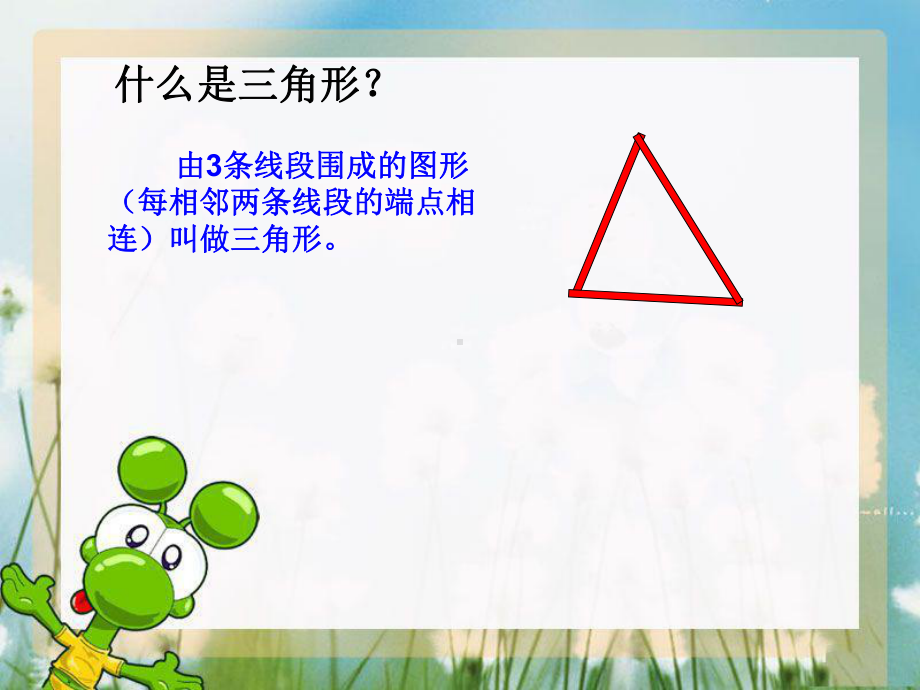 三角形三边关系微课课件.ppt_第3页