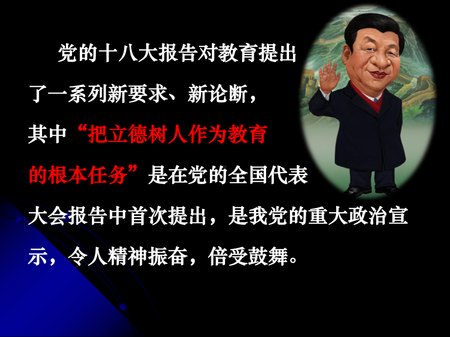 立德树人资料讲解课件.ppt_第2页