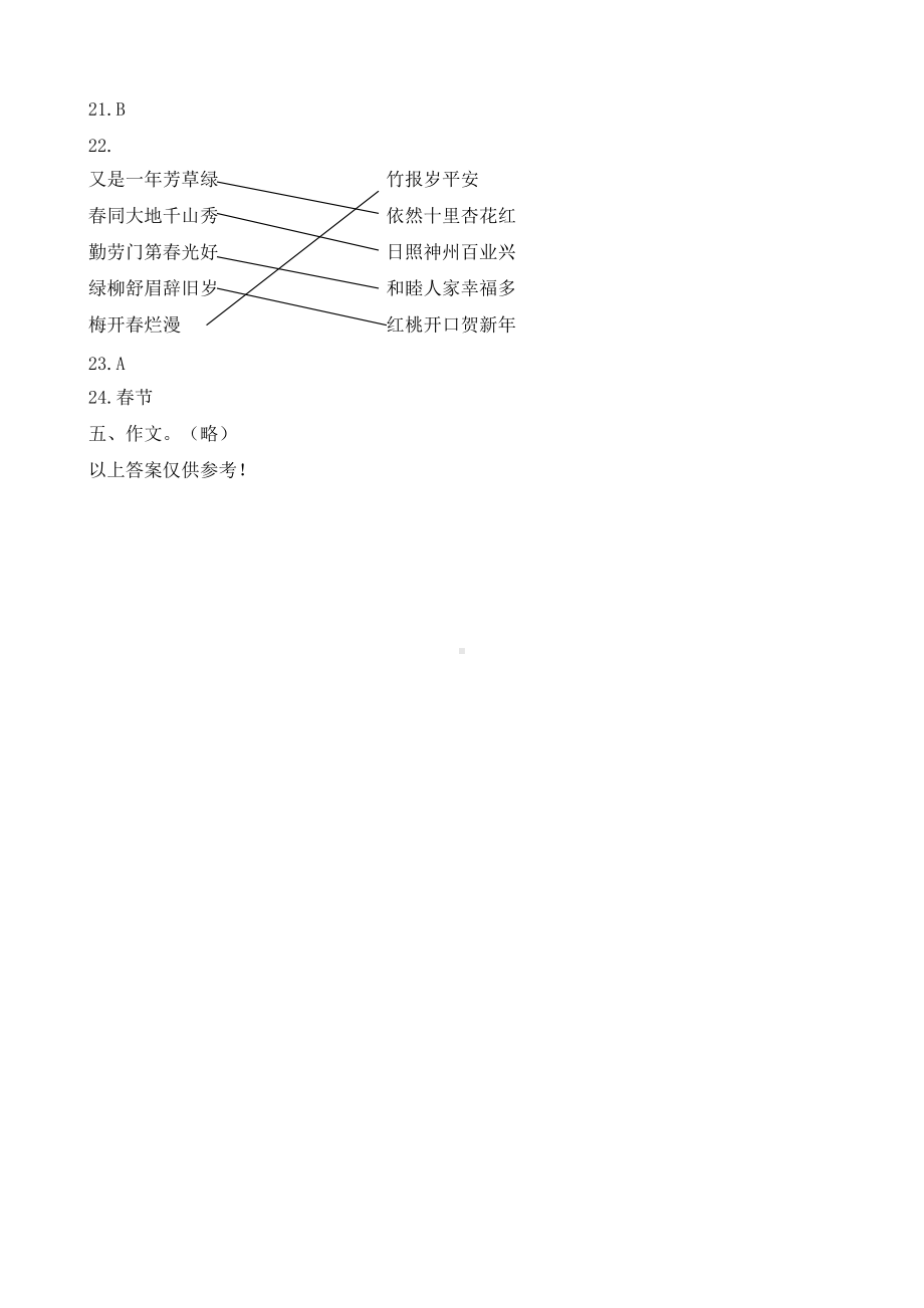 2022 六年级下册语文 1-2单元参考答案.doc_第2页