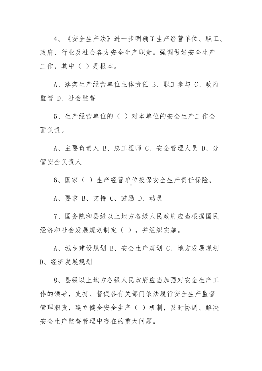 安全生产法试题及答案.docx_第2页