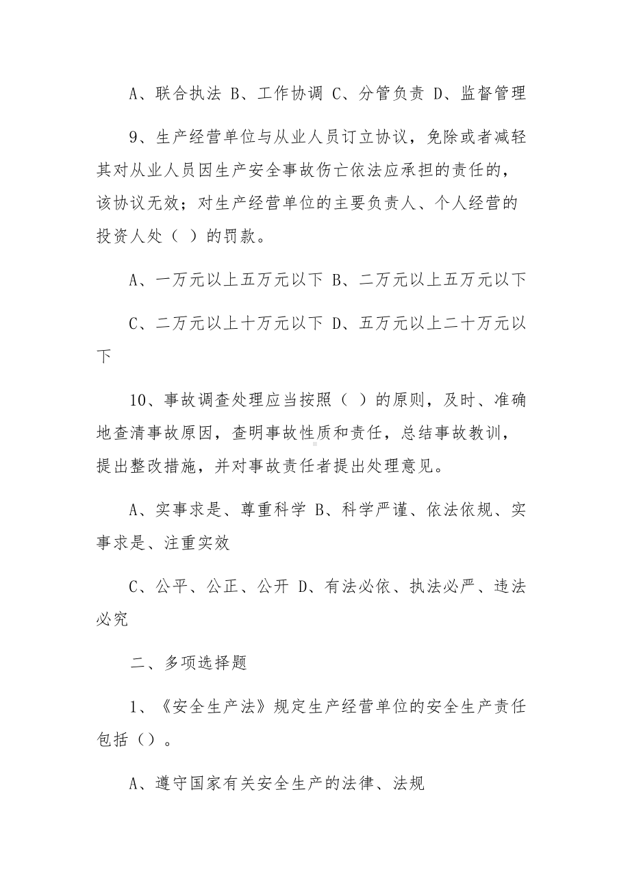 安全生产法试题及答案.docx_第3页