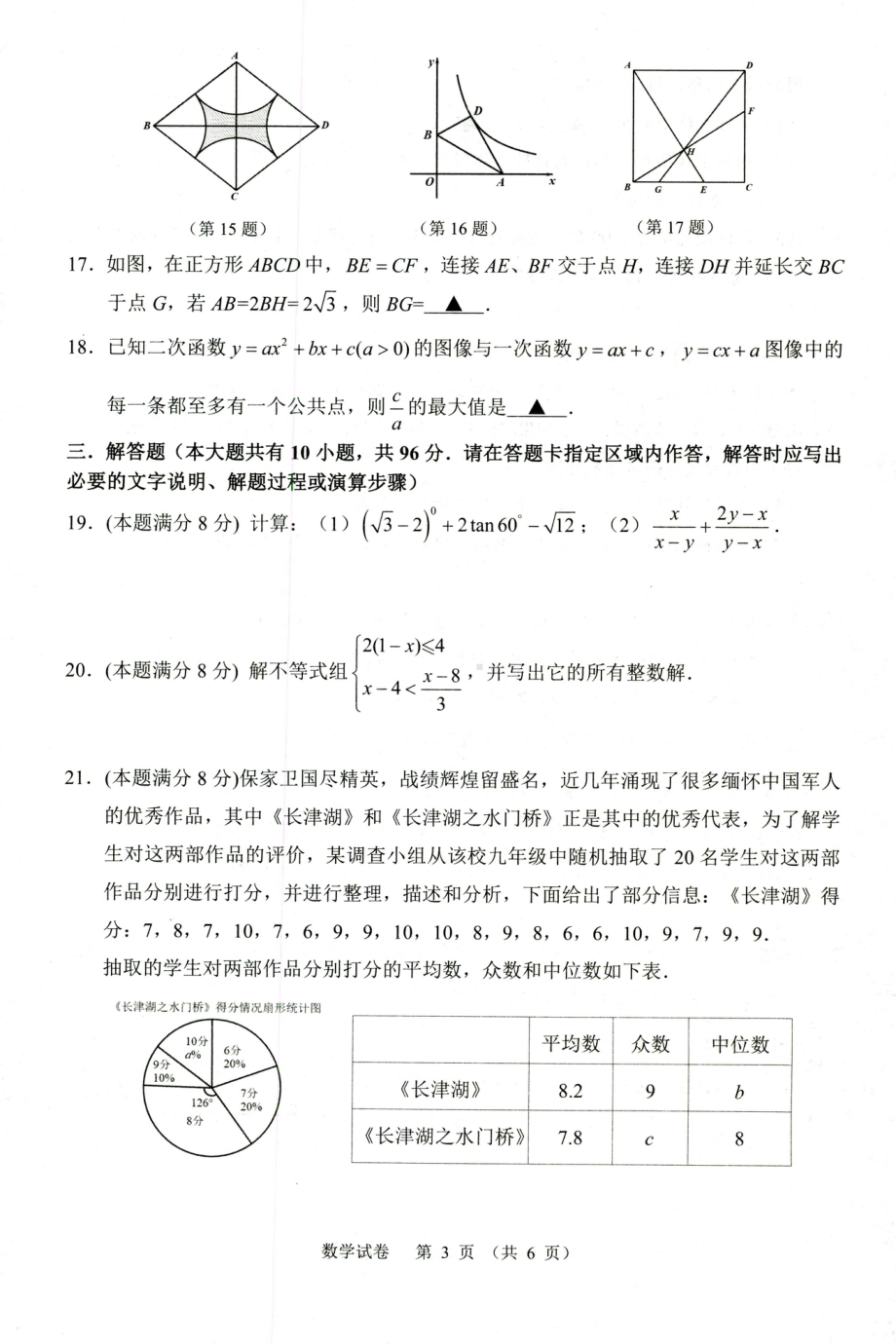 2022年江苏省扬州市仪征市中考第一次模拟考试数学试卷.pdf_第3页