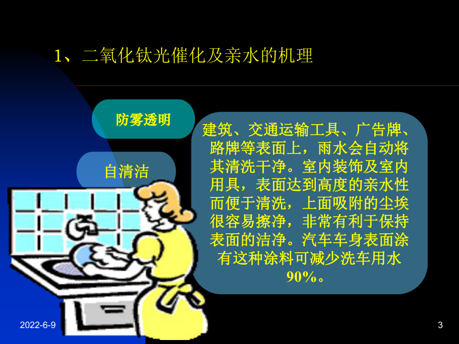 余斌-二氧化钛光催化涂层及自清洁材料应用课件.ppt_第3页