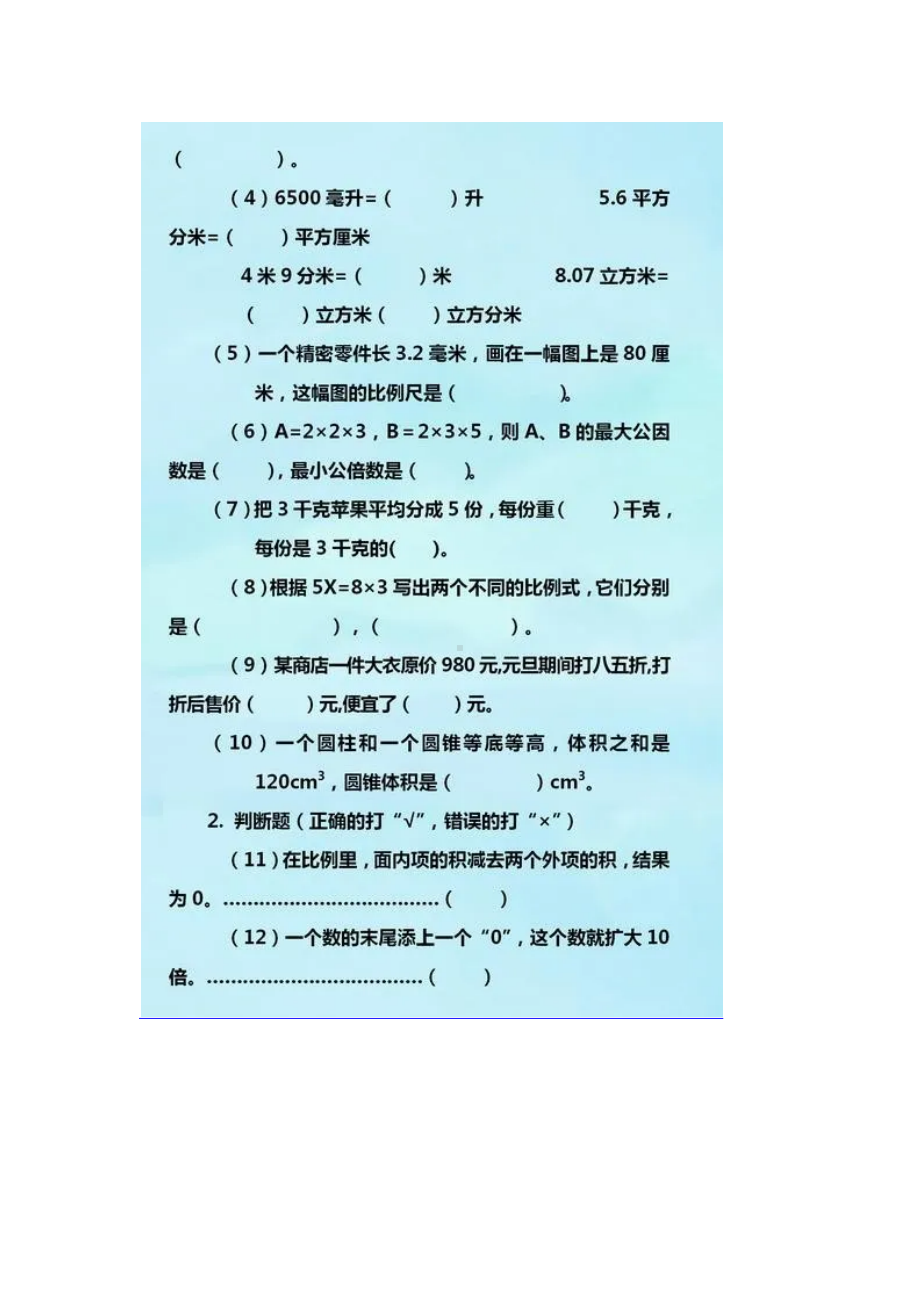 江苏徐州考试中心六年级小升初数学测试卷及答案.docx_第2页