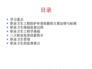 职业卫生监督75页PPT课件.ppt