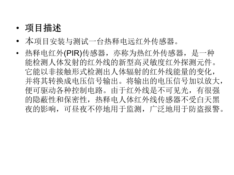 传感器与检测技术项目式教程项目11热释电远红外传课件.ppt_第2页