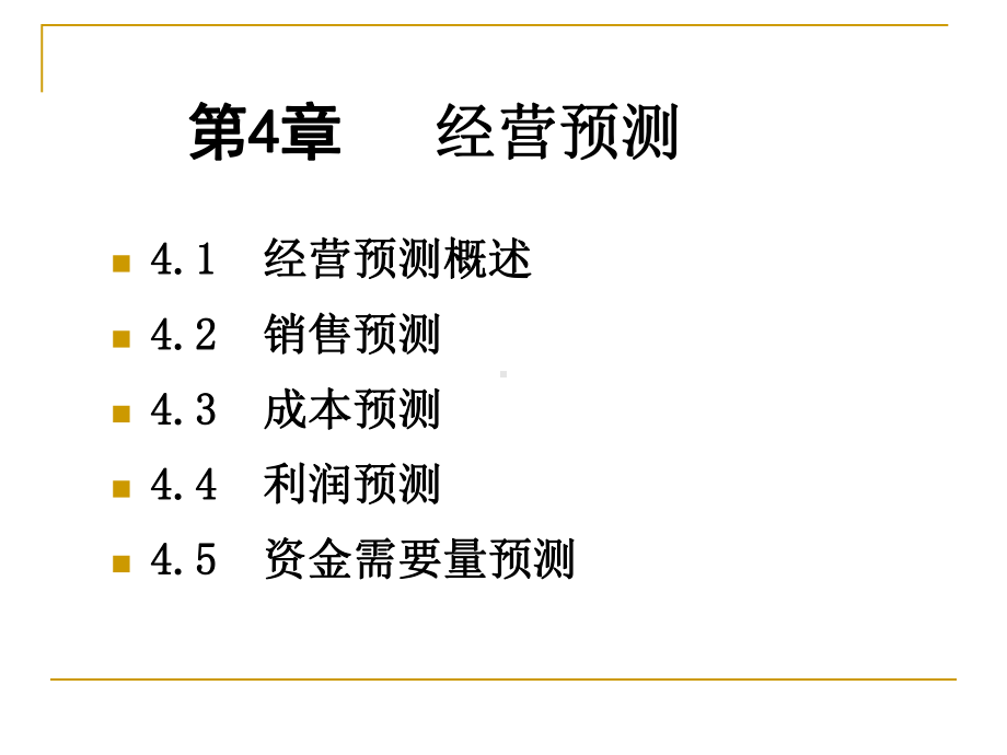 管理会计学第五版标准成本法-人大孙茂竹(第4章)课件.ppt_第2页