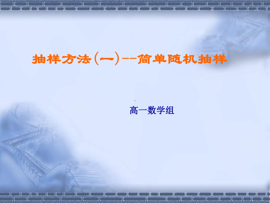 分层抽样的抽取步骤课件.ppt_第1页