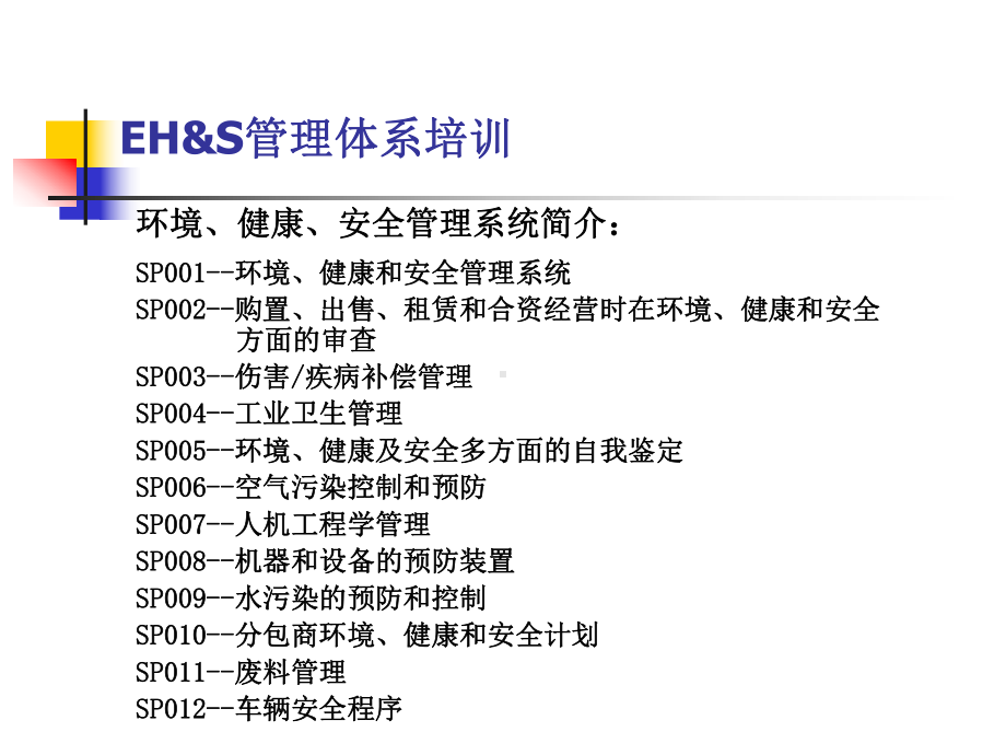 精编EHS管理体系培训材料资料课件.ppt_第2页